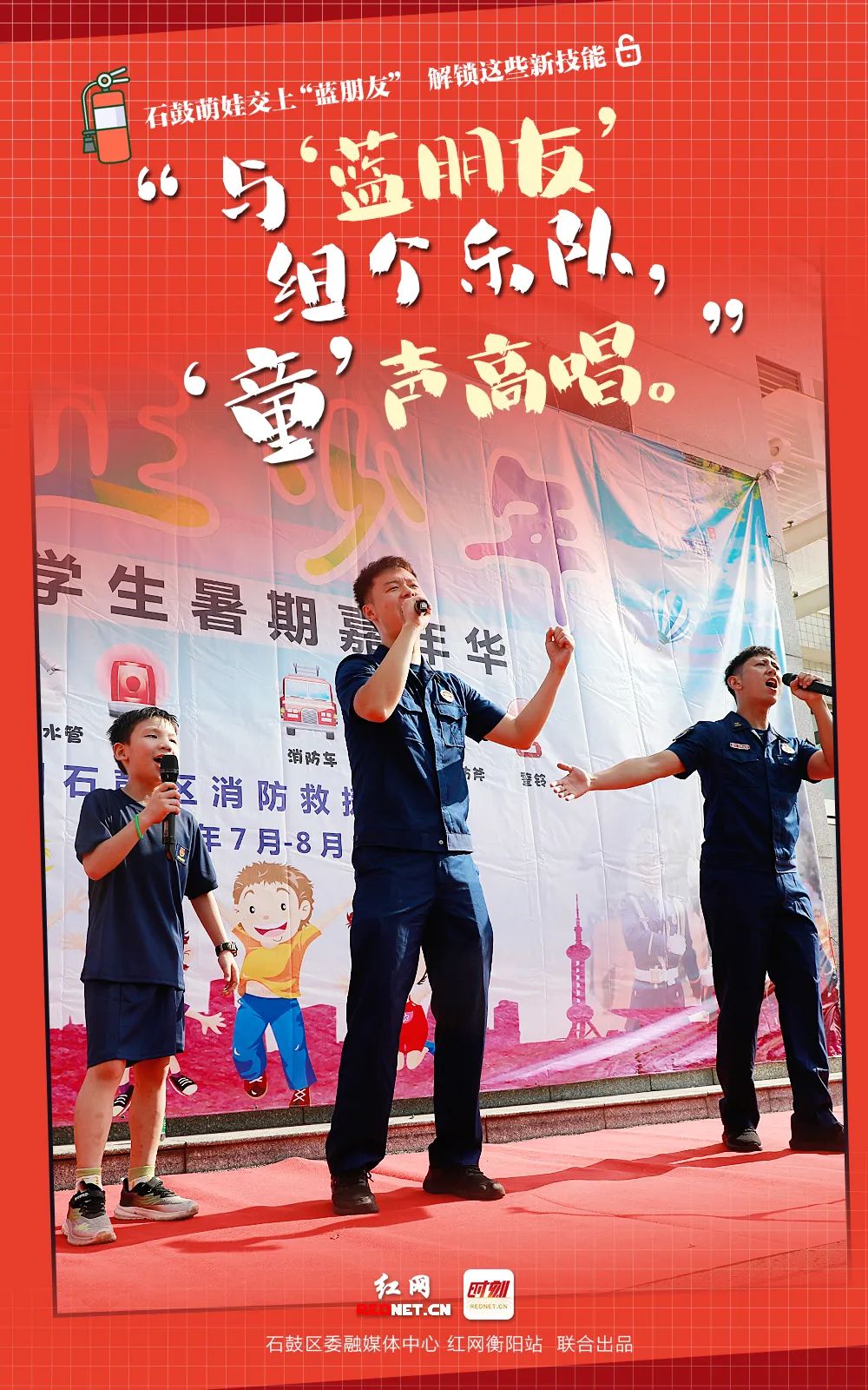 海报 | 石鼓萌娃交上“蓝朋友” 解锁这些新技能……