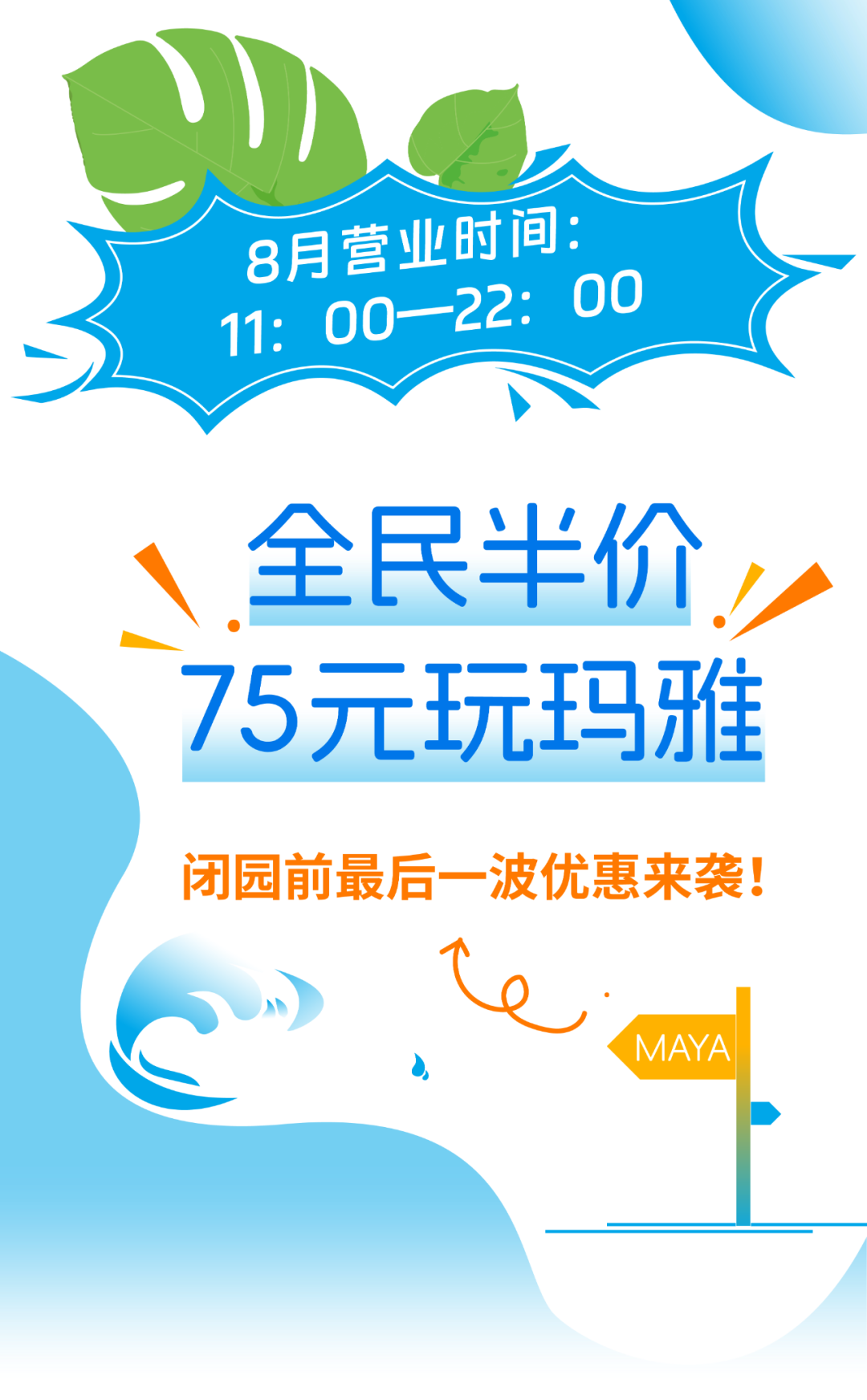 定了！最后一波！全民半价！