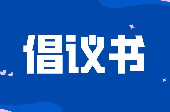 @石鼓人 “全国生态日”倡议书，请查收→