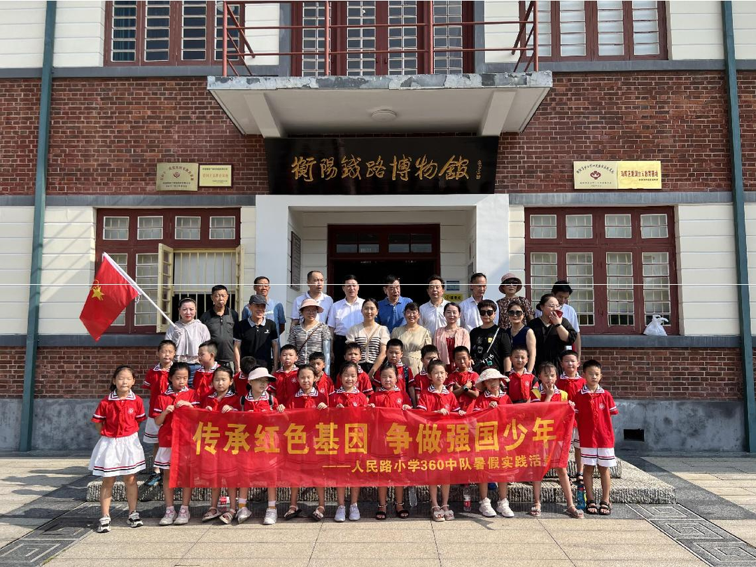 传承红色基因 争做强国少年 ——人民路学子暑假实践活动走进衡阳铁路博物馆