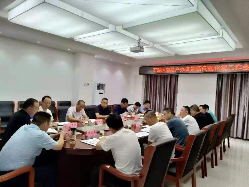 加快攻坚清零！石鼓区专题调度这件民生实事