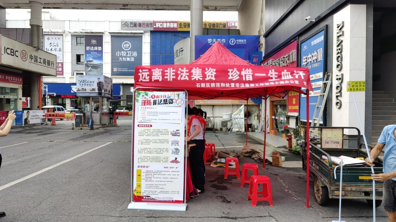 守好群众“钱袋子”，护航石鼓经济社会发展