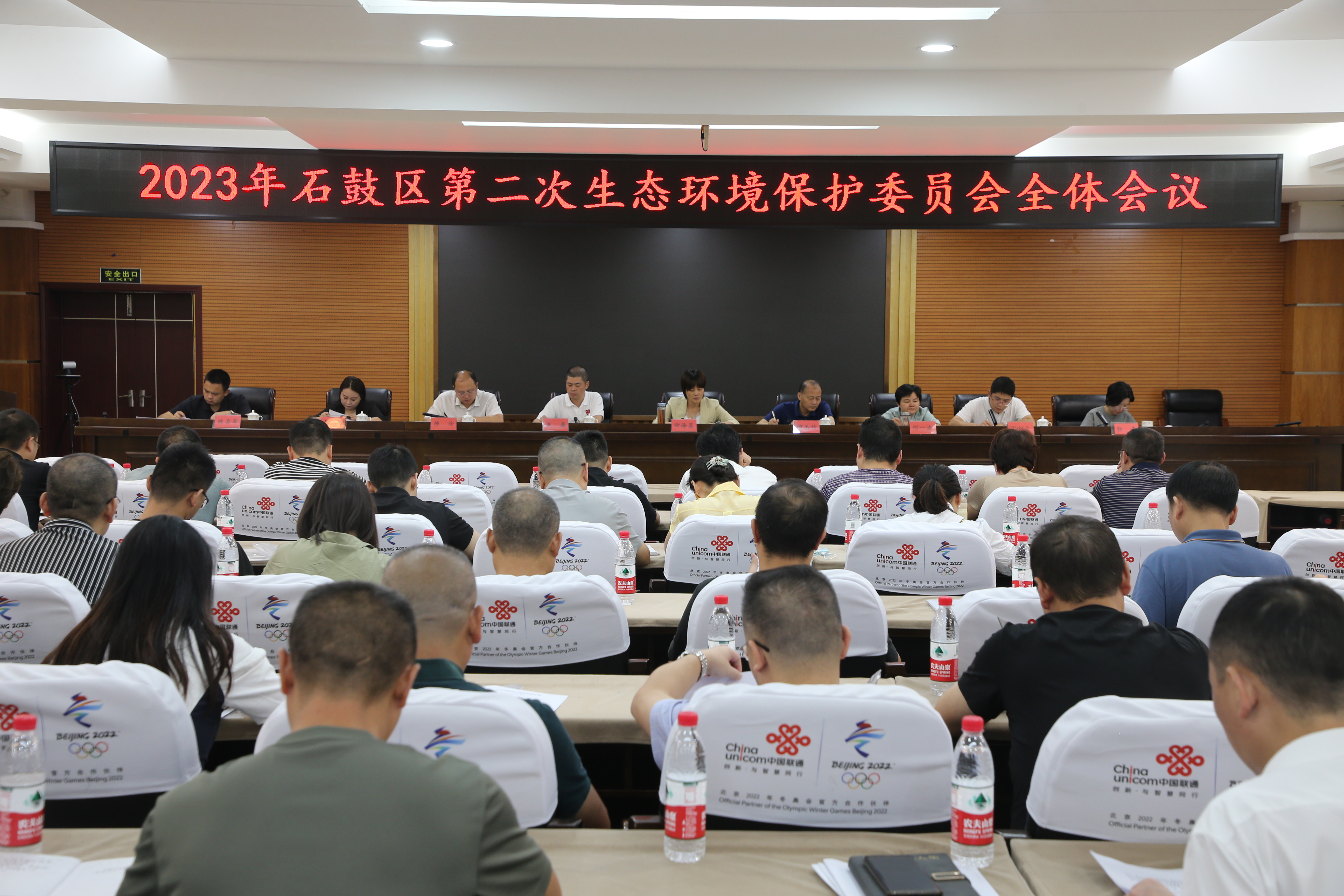 石鼓区召开2023年第二次生态环境保护 委员会全体会议