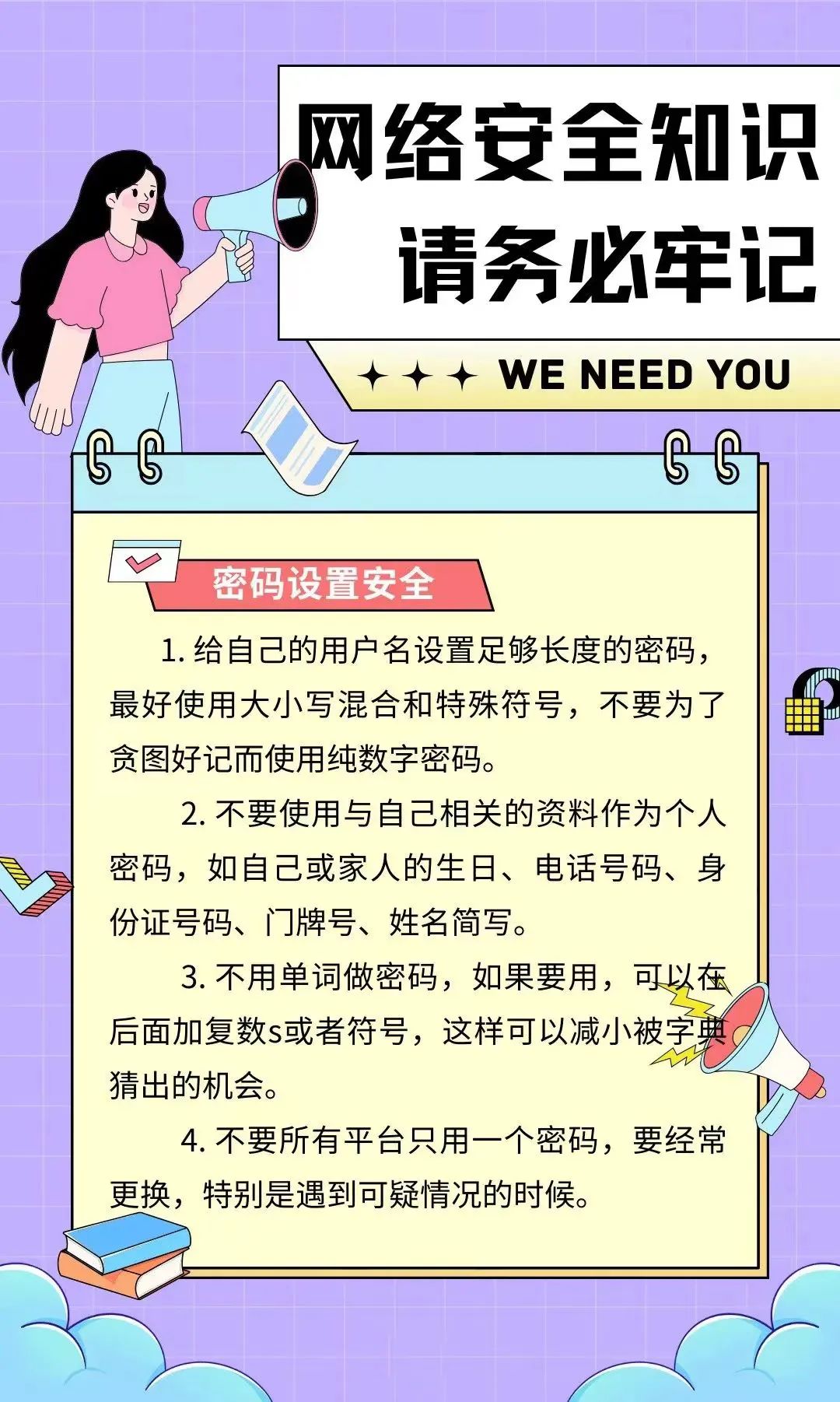 国家网络安全宣传周｜这些网络安全小知识请牢记！