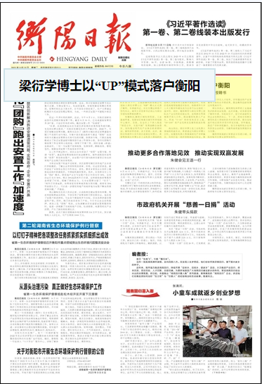 真抓实干看石鼓①｜《衡阳日报》头版头条推介：货币化『团购』跑出安置工作『加速度』