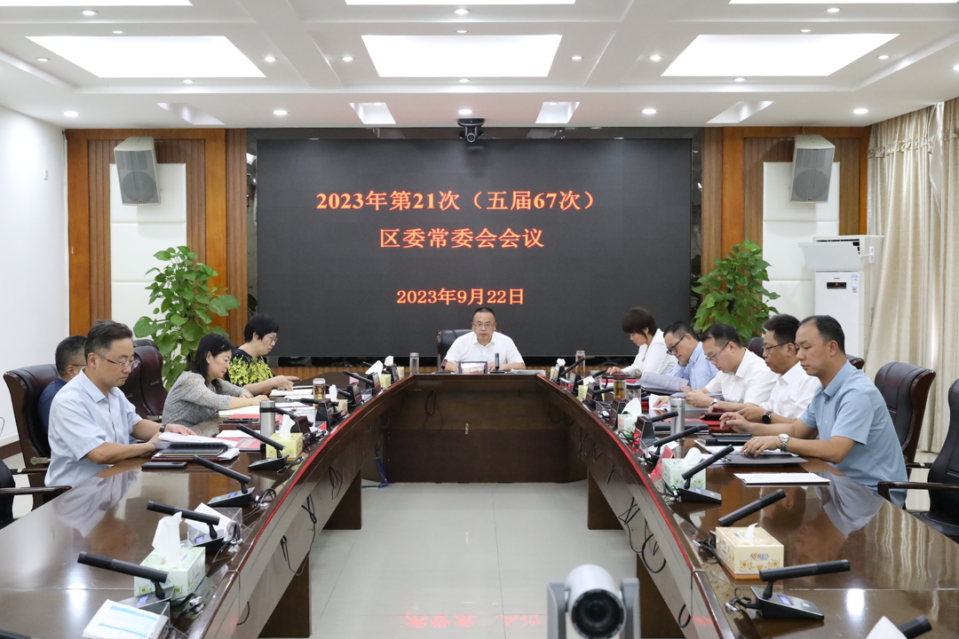 颜和平主持召开石鼓区委常委会会议