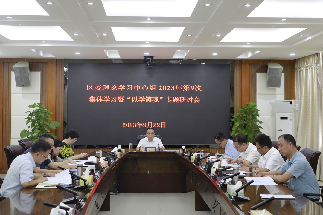 颜和平主持石鼓区委理论学习中心组集体学习暨“以学铸魂”专题研讨