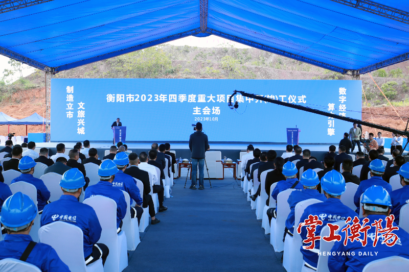 快讯丨全市 2023 年四季度重大项目集中开（竣）工
