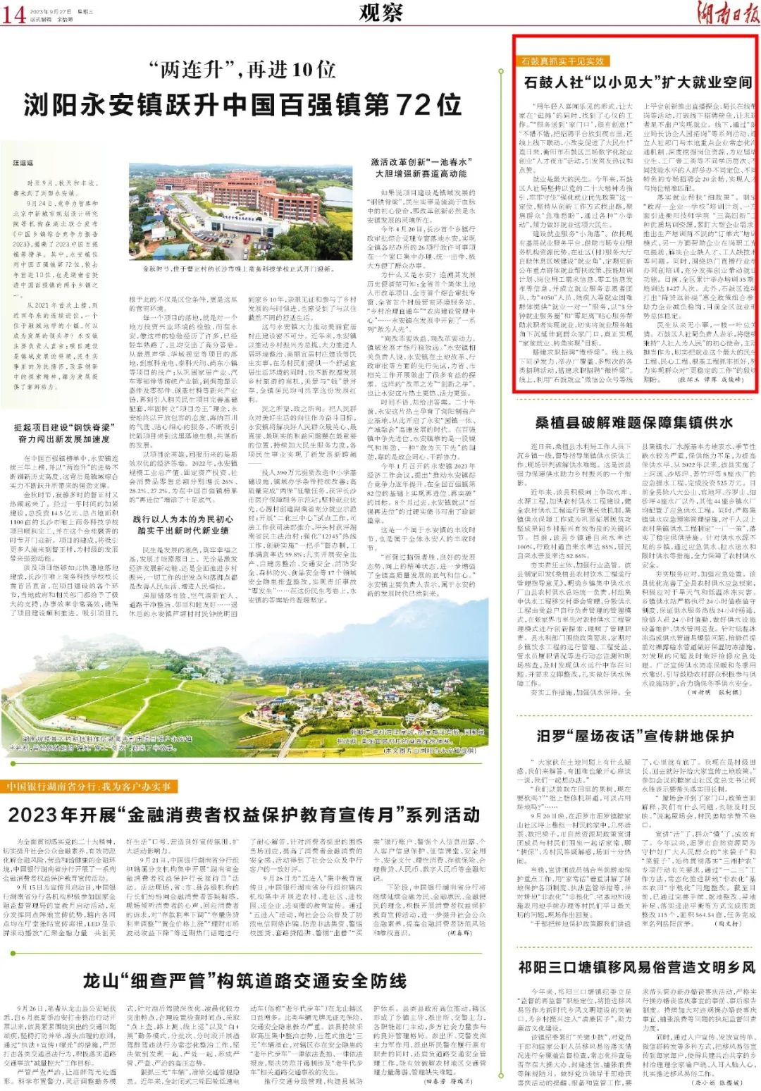 湖南日报推介丨石鼓真抓实干见实效：石鼓人社“以小见大”扩大就业空间