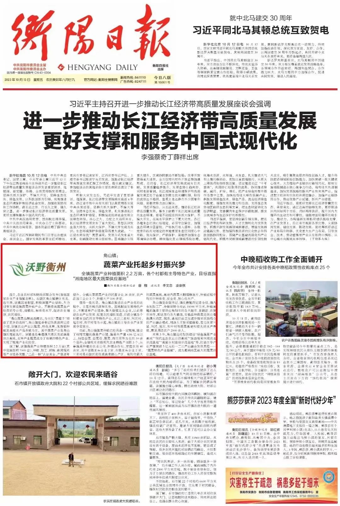 衡阳日报头版推介丨石鼓区角山镇：蔬菜产业托起乡村振兴梦