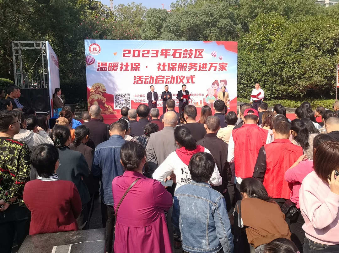 石鼓区“社保服务进万家”暖心启动