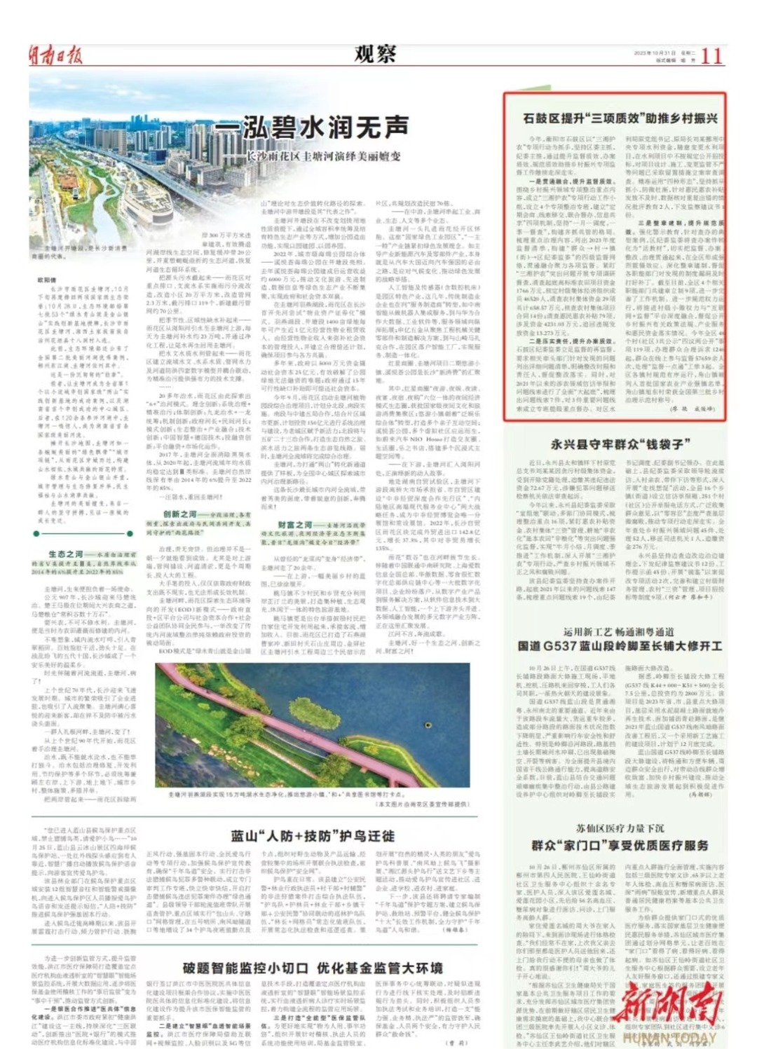 湖南日报推介丨石鼓区提升“三项质效”助推乡村振兴
