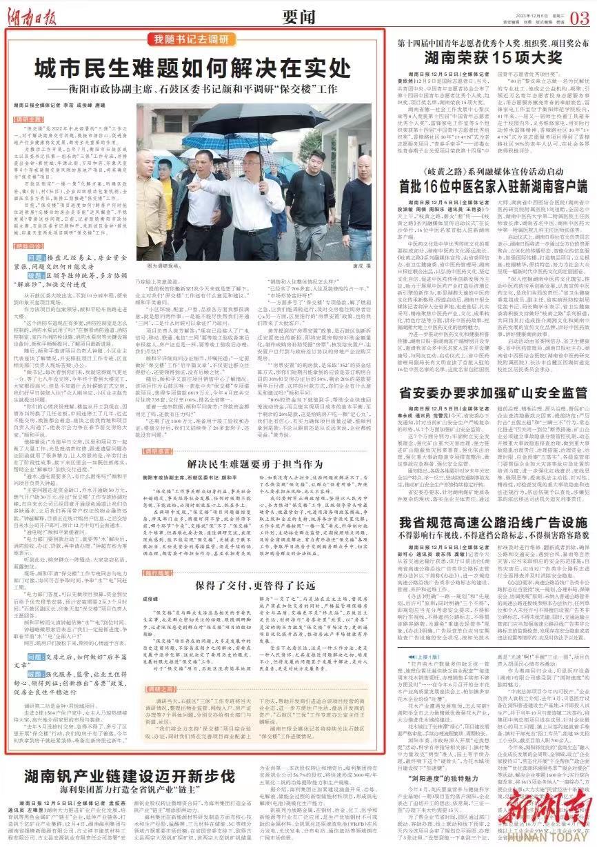 湖南日报推介丨石鼓区委书记颜和平调研“保交楼”工作
