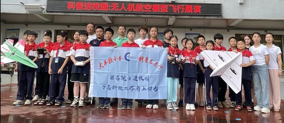 建设新村小学： 科普志愿行·“翼”起向未来