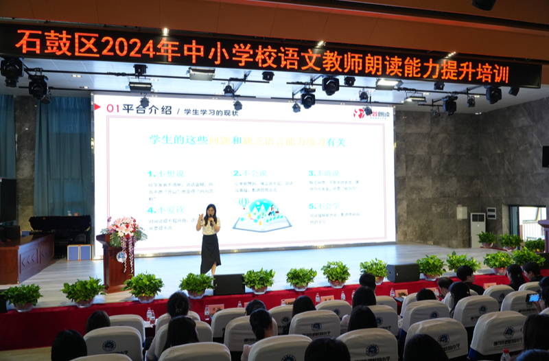 石鼓区开展朗读能力提升培训，为师生阅读开辟新路径