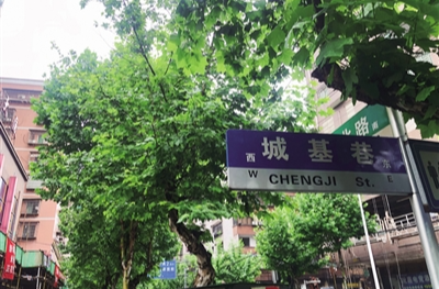 城基巷：零星的城墙遗址若隐若现