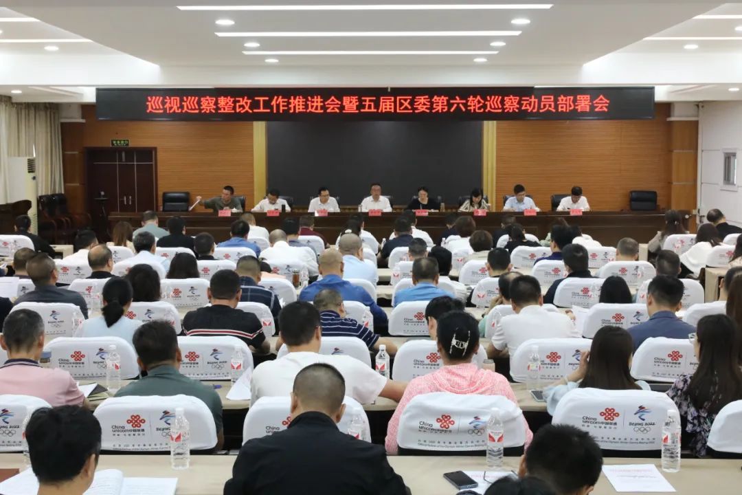 石鼓区召开巡视巡察整改工作推进会暨五届区委第六轮巡察动员部署会