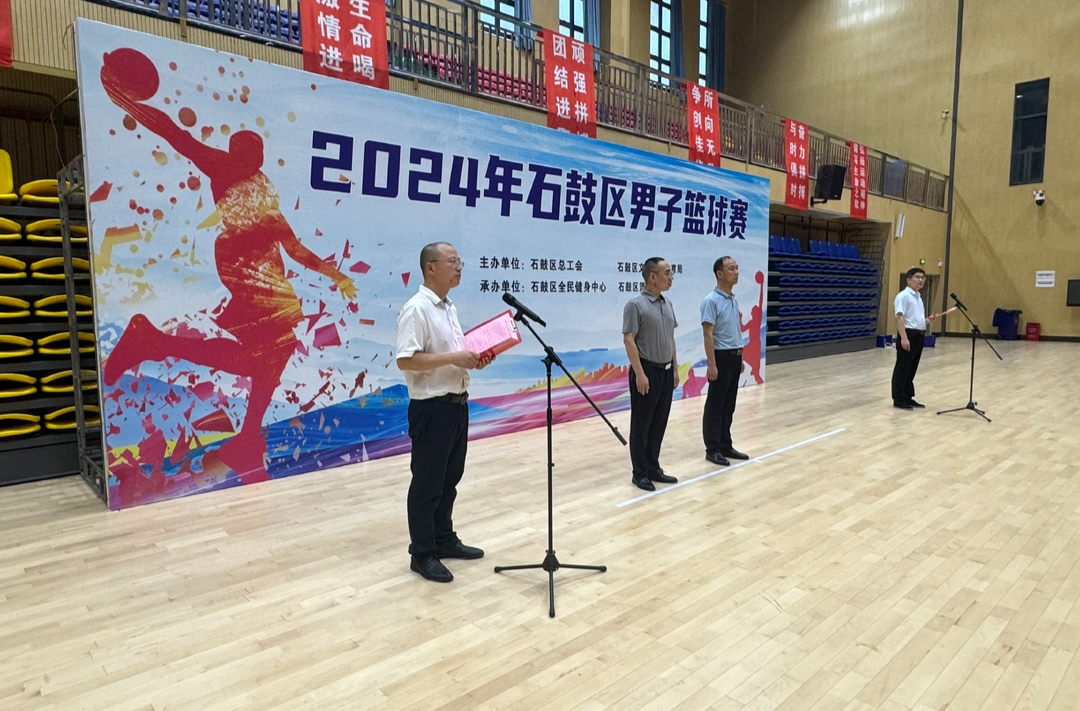 超燃！2024年石鼓区男子篮球赛火热开赛