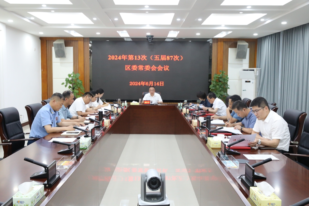 石鼓区委常委会召开会议，颜和平主持
