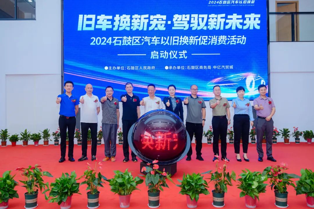 补贴可达10000元，石鼓区汽车以旧换新促消费活动正式启动