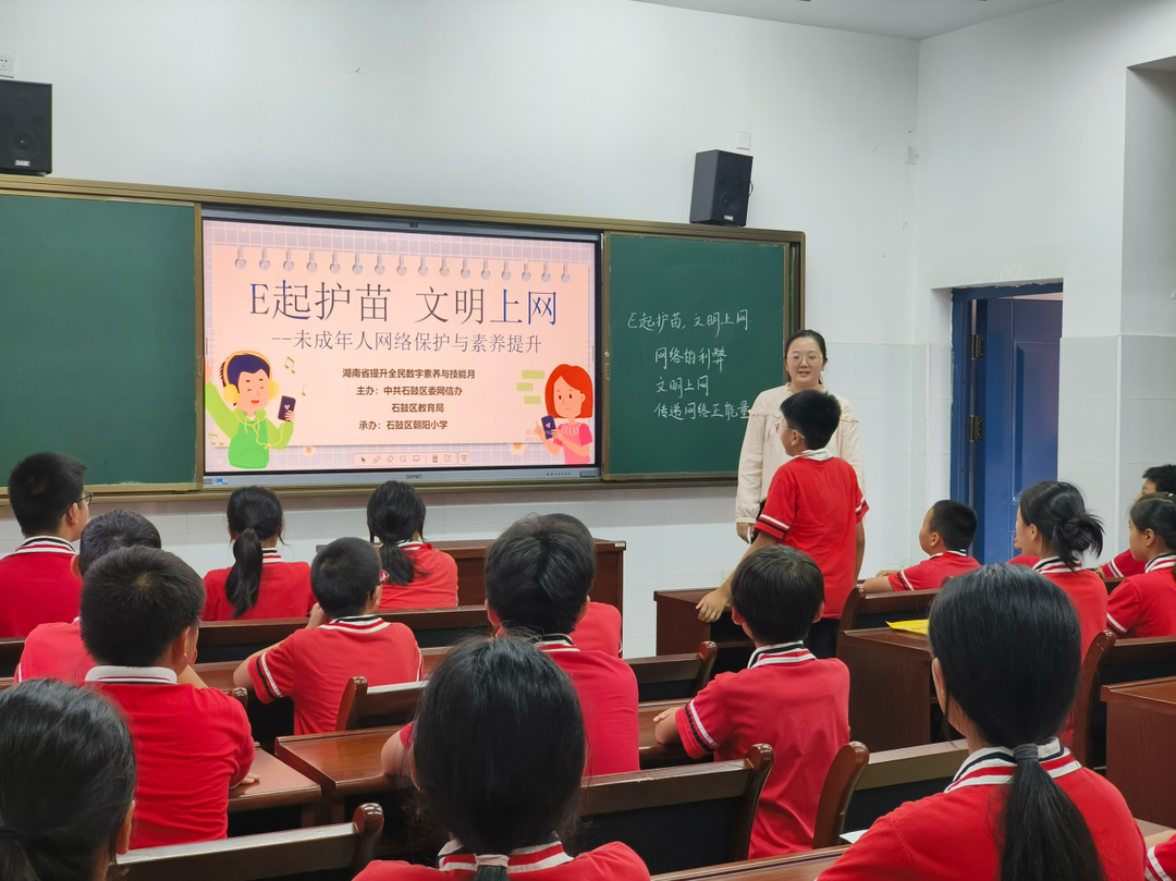 E起护苗伴成长  网络文明入童心