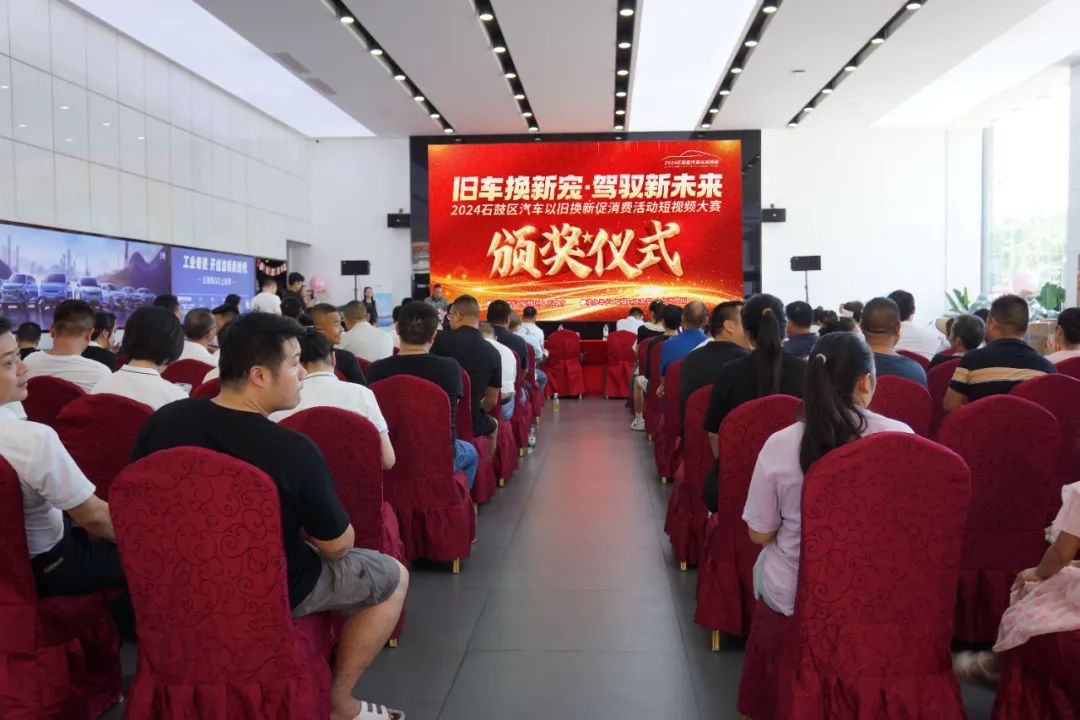 旧车换新宠·驾驭新未来！2024石鼓区汽车促消费活动视频大赛颁奖仪式圆满举行