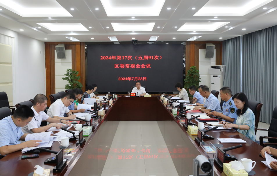 石鼓区委常委会召开会议，学习贯彻党的二十届三中全会精神