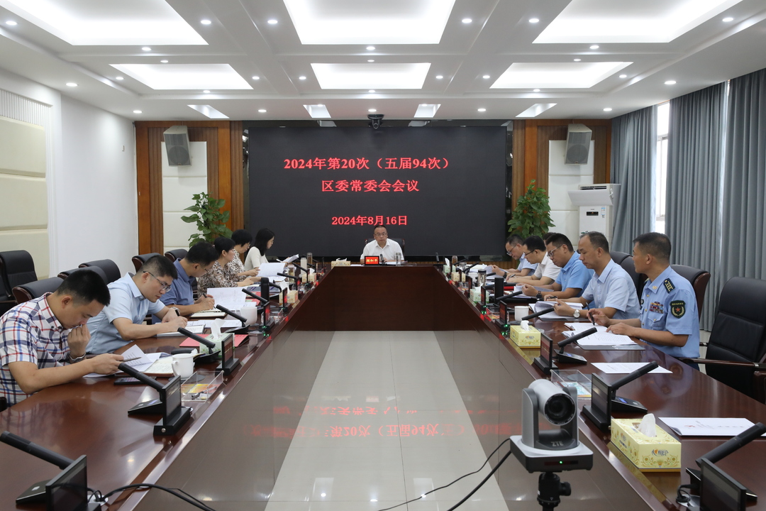 石鼓区委常委会召开会议，颜和平主持