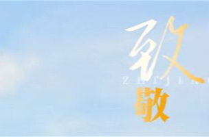 致敬医师节！一起来看看石鼓医师的风采