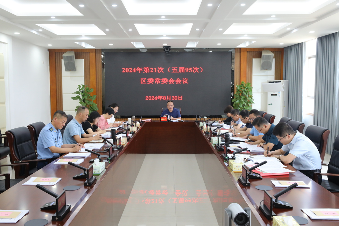 石鼓区委常委会召开会议，颜和平主持