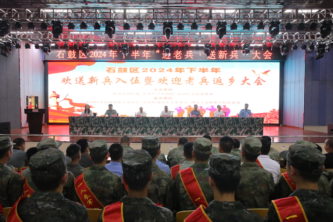 石鼓区举行2024年下半年“迎老兵、送新兵”活动，颜和平出席并讲话
