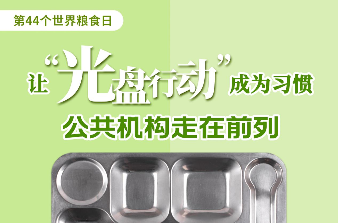 石鼓区2024年公共机构反食品浪费倡议书