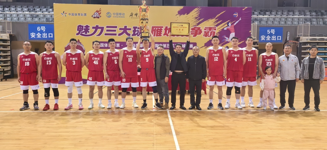 石鼓区在衡阳市第五届“三大球”联赛篮球赛上夺魁