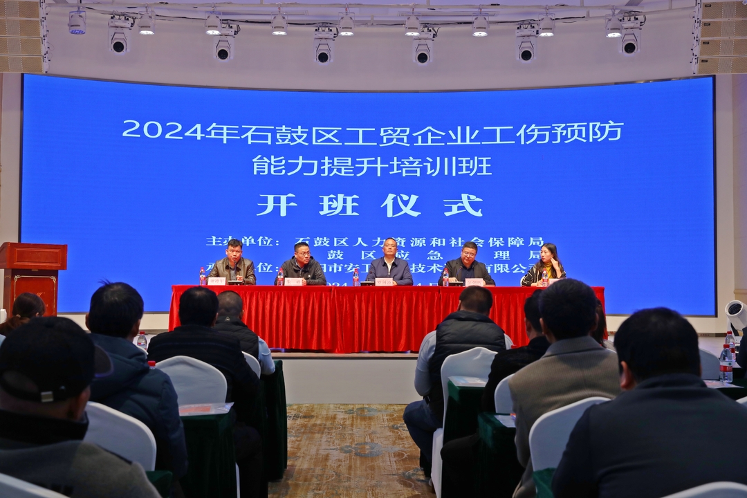 安全第一，预防为主！石鼓区企业工伤预防能力提升培训班开班