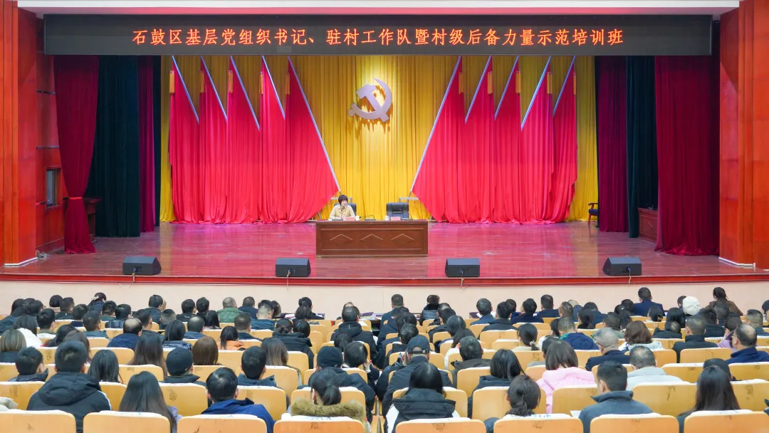 石鼓区基层党组织书记、驻村工作队暨村级后备力量示范培训班开班，谢海蓉上“第一课”