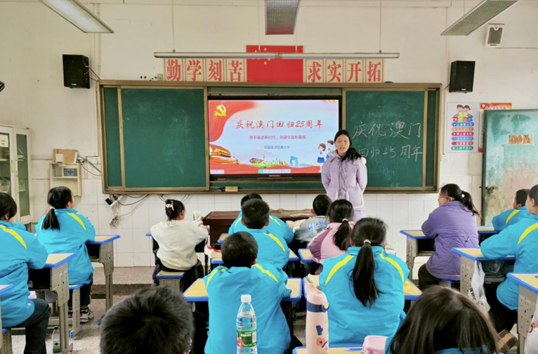 灵官庙小学开展庆祝澳门回归25周年主题思政活动