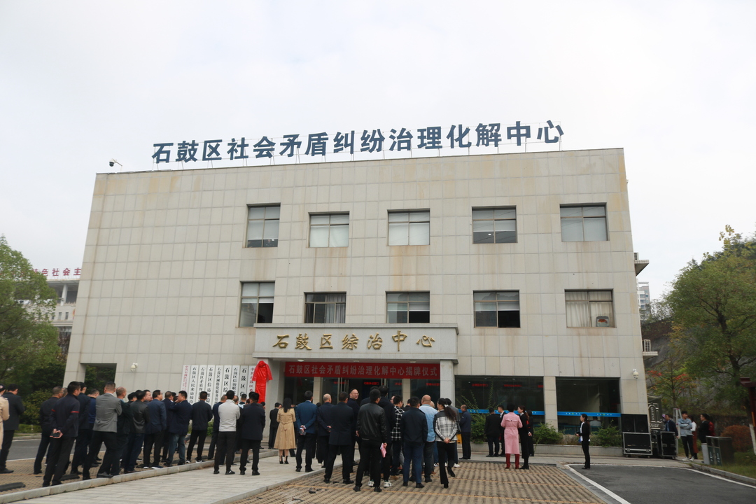 聚焦石鼓高质量发展② | 锦绣石鼓“新枫桥” 基层治理“金名片