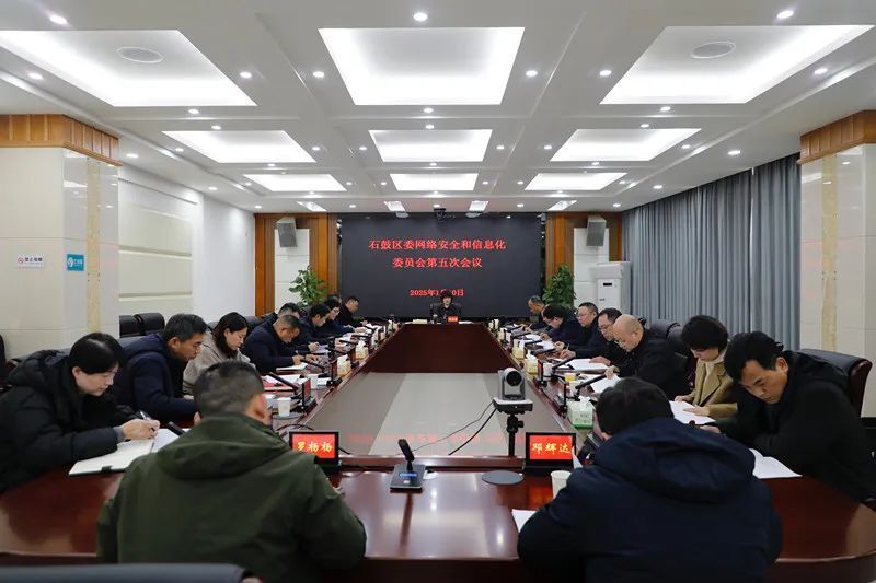 谢海蓉主持召开石鼓区委网络安全和信息化委员会第五次会议