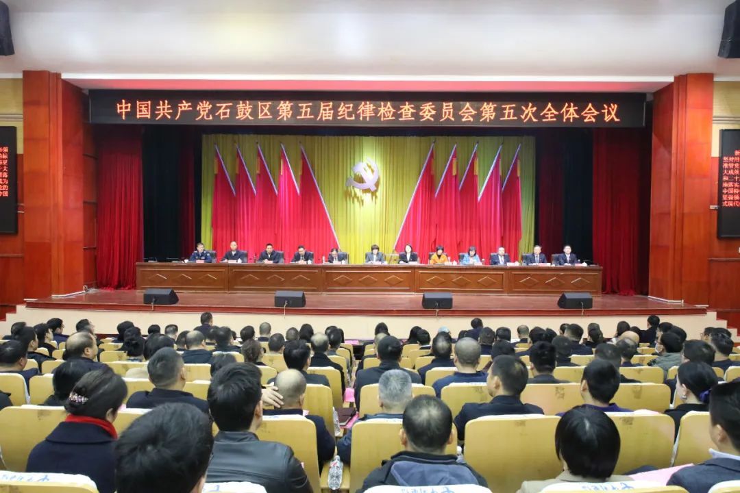 石鼓区五届纪委五次全会召开，谢海蓉出席并讲话