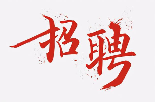 招48人！石鼓区2025年公开招聘社区专职工作者公告发布