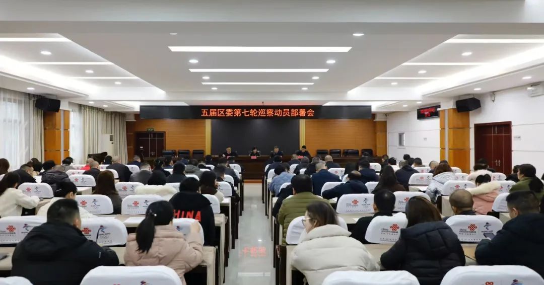 五届石鼓区委第七轮巡察动员部署会召开