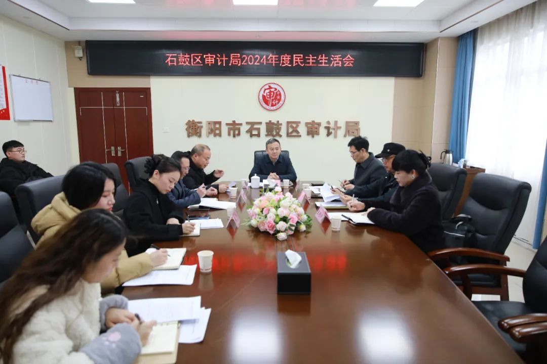赵波参加区审计局2024年度民主生活会