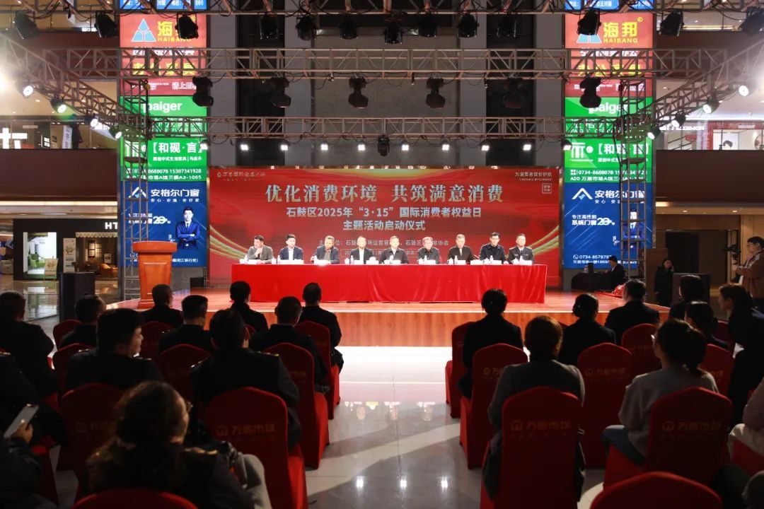 石鼓区2025年“3.15”国际消费者权益日活动启动