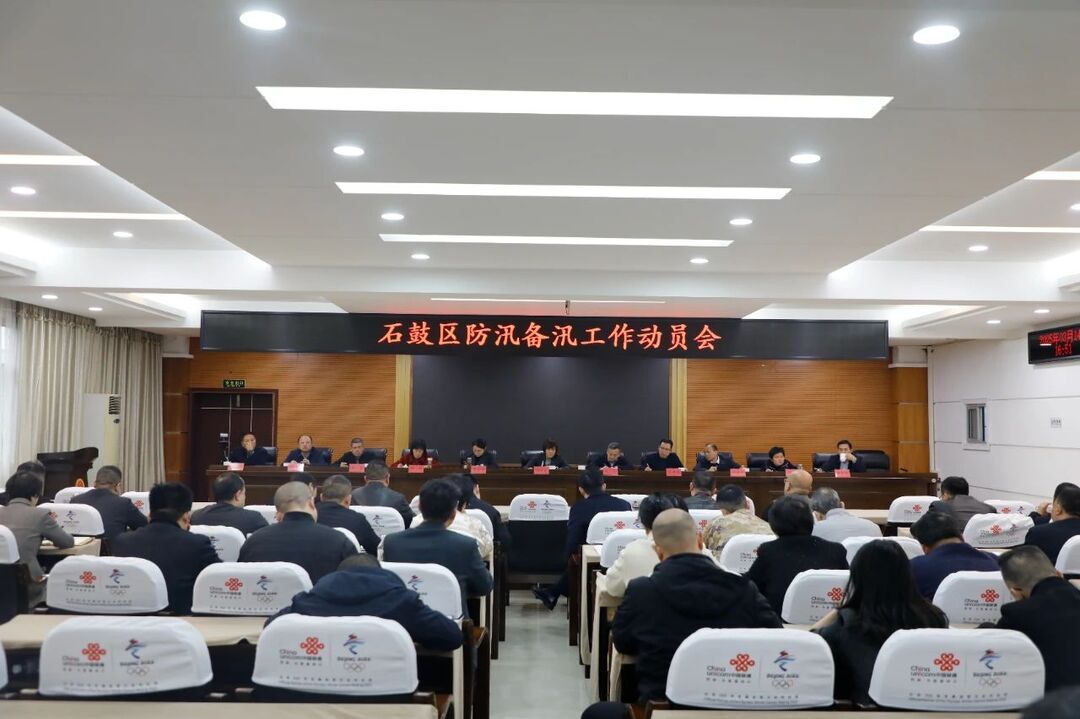 石鼓区召开会议，安排部署防汛备汛和安全生产重点工作