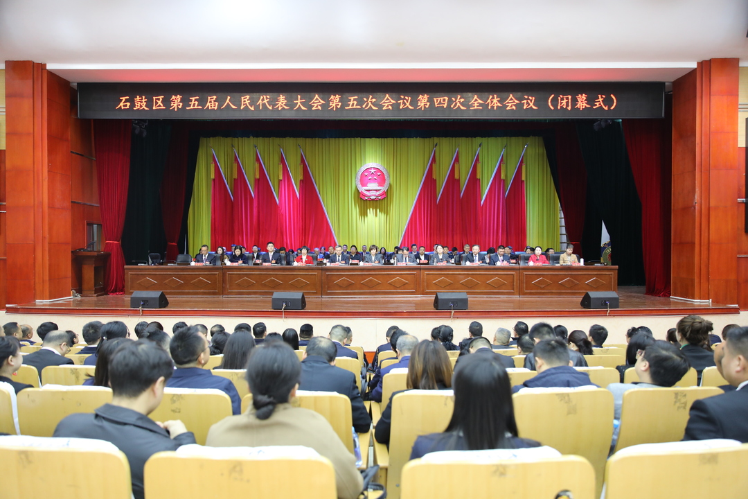 石鼓区第五届人民代表大会第五次会议胜利闭幕，谢海蓉出席并讲话