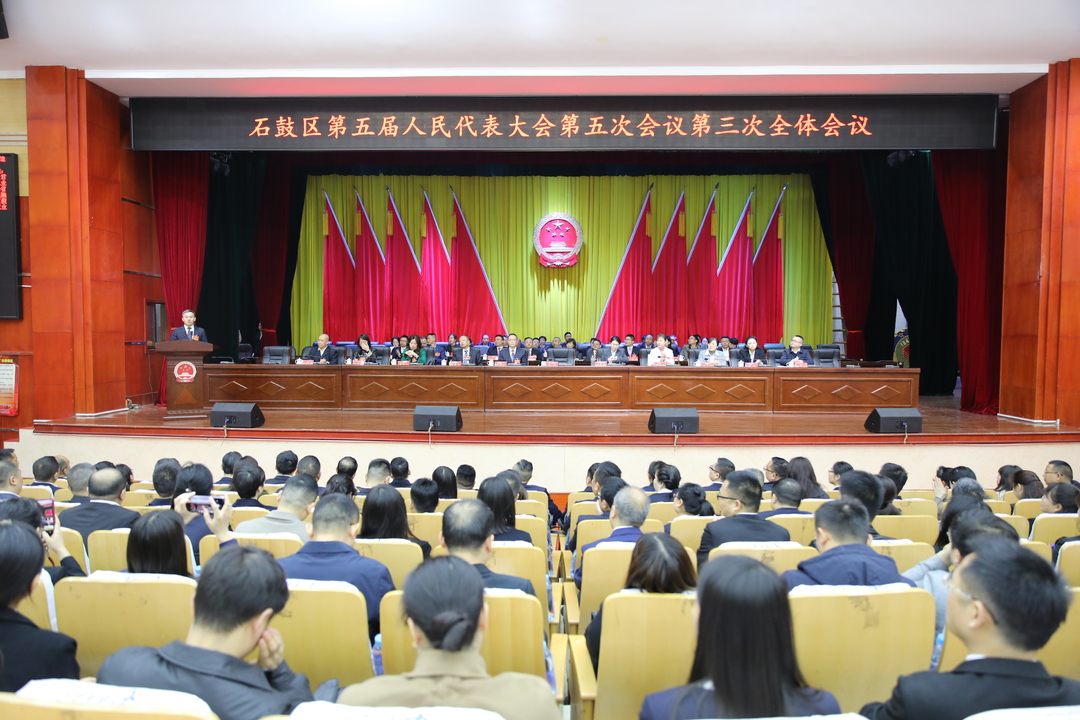 石鼓区第五届人民代表大会第五次会议举行第三次全体会议，赵波当选为区人民政府区长