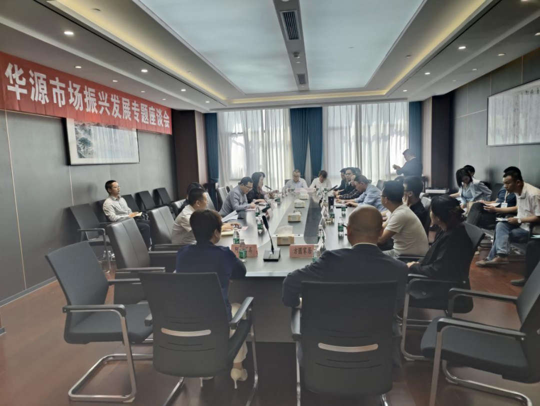 “五区一园一线”建设正当时｜找思路、谋出路、共发展——虎形山绿色发展示范区项目服务小组振兴市场发展专题座谈会