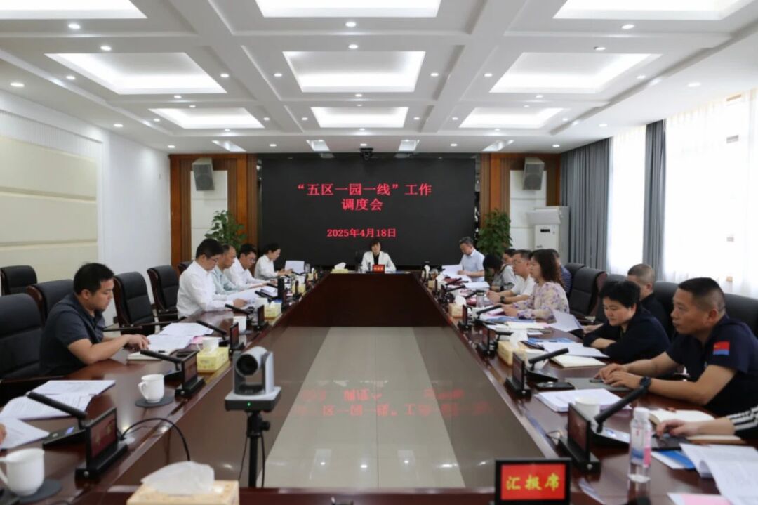 石鼓区“五区一园一线”工作调度会召开