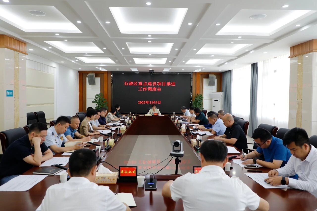 石鼓区召开重点建设项目推进工作调度会