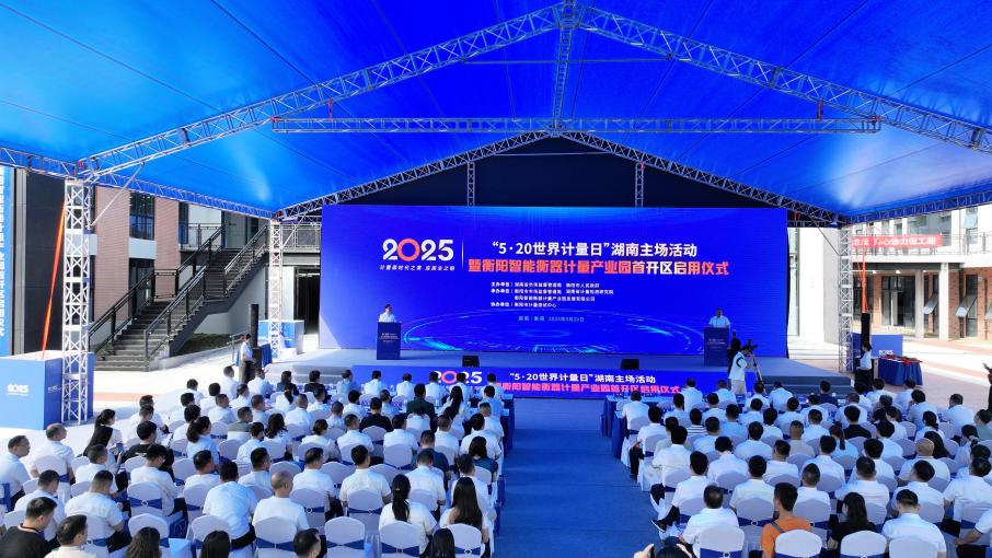“工”略在此！衡阳智能衡器计量产业园首开区发出“邀约”……